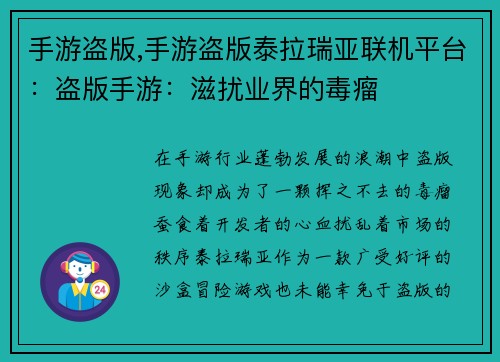 手游盗版,手游盗版泰拉瑞亚联机平台：盗版手游：滋扰业界的毒瘤