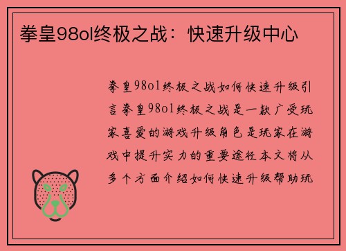 拳皇98ol终极之战：快速升级中心
