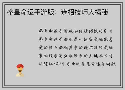 拳皇命运手游版：连招技巧大揭秘
