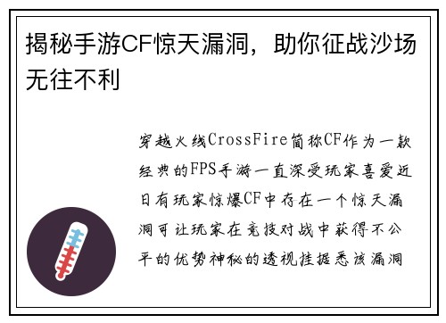 揭秘手游CF惊天漏洞，助你征战沙场无往不利