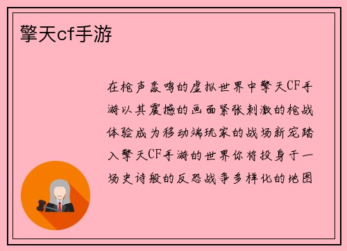 擎天cf手游