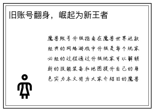 旧账号翻身，崛起为新王者