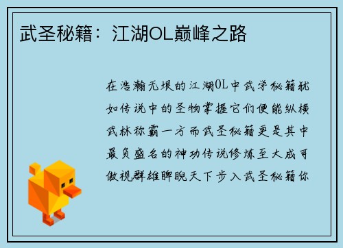 武圣秘籍：江湖OL巅峰之路