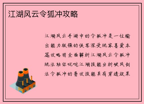 江湖风云令狐冲攻略