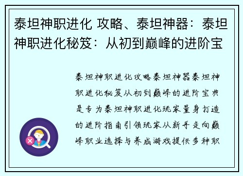 泰坦神职进化 攻略、泰坦神器：泰坦神职进化秘笈：从初到巅峰的进阶宝典