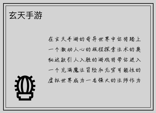 玄天手游