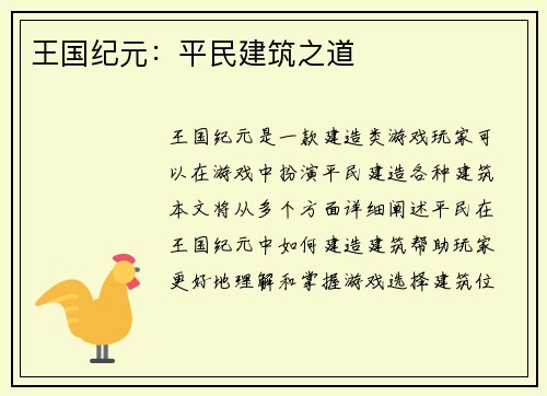 王国纪元：平民建筑之道