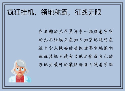 疯狂挂机，领地称霸，征战无限