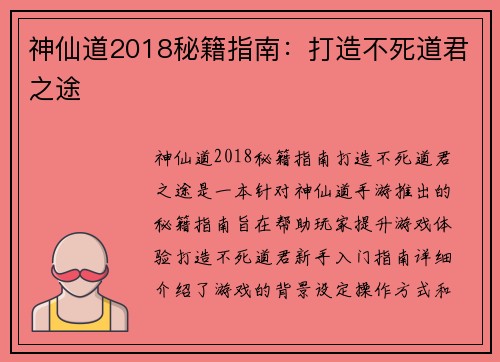 神仙道2018秘籍指南：打造不死道君之途